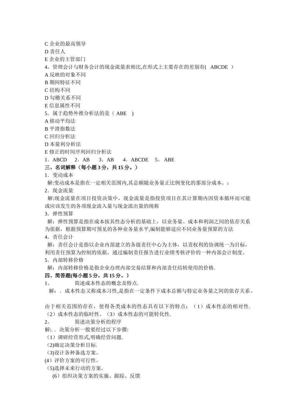 管理会计试题及答案_第3页