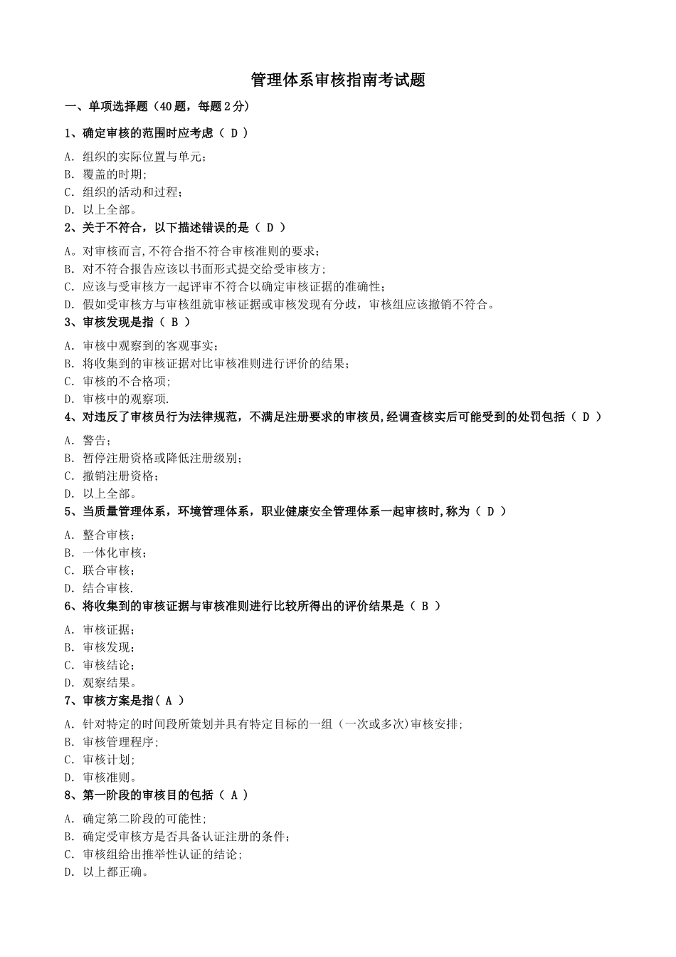 管理体系审核指南考试题_第1页