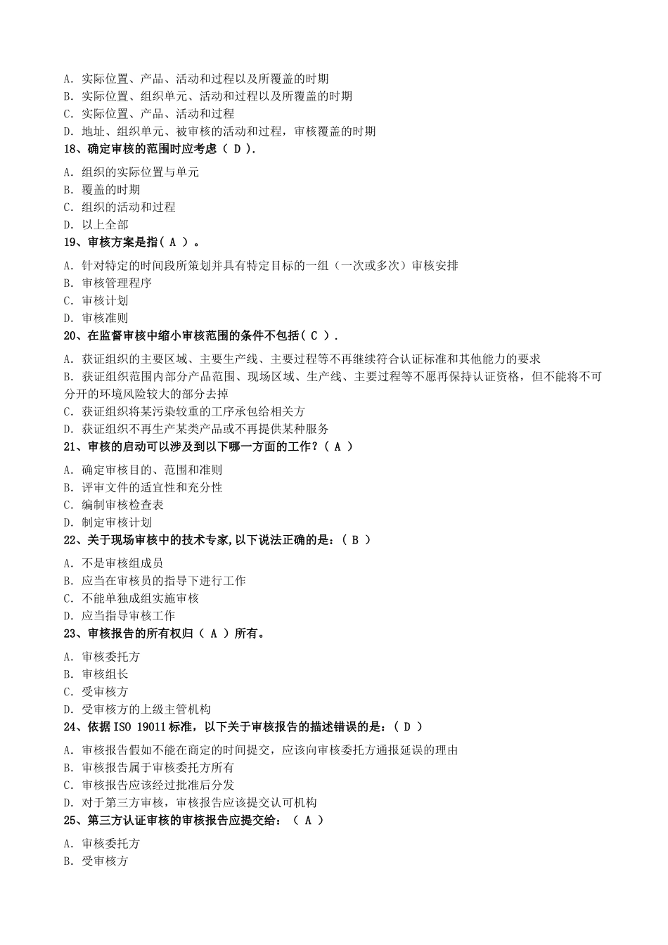 管理体系审核指南考试题_第3页