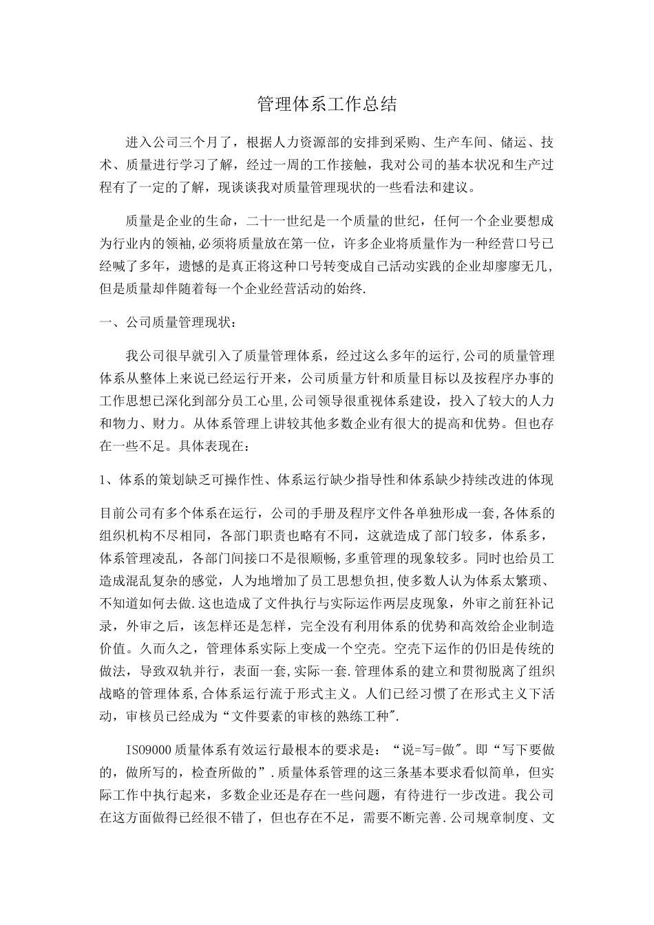 管理体系工作总结_第1页