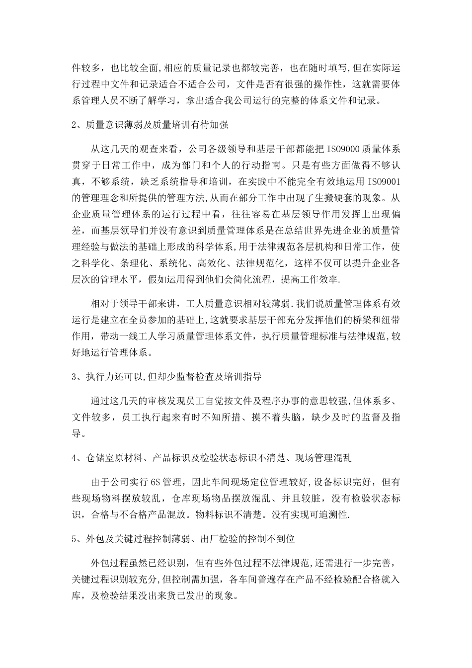 管理体系工作总结_第2页