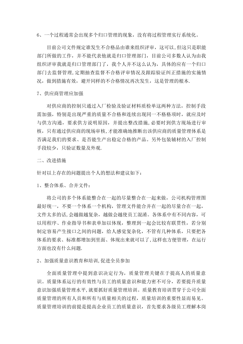 管理体系工作总结_第3页