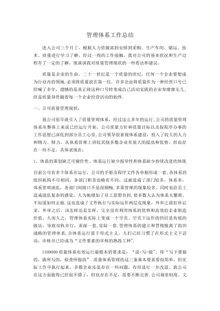 管理体系工作总结