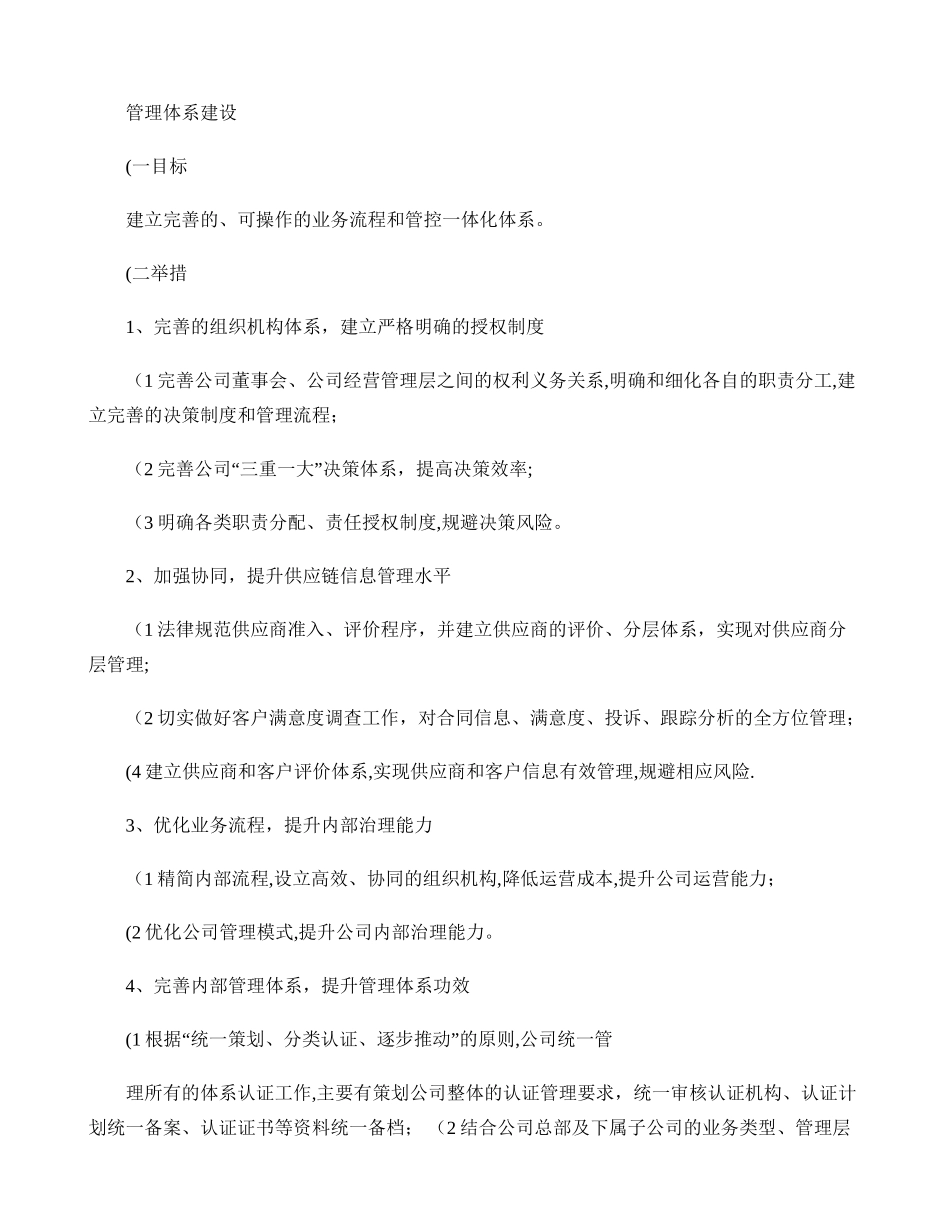 管理体系建设和企业文化建设._第1页