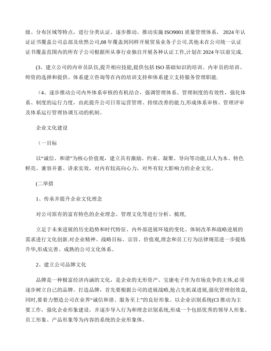 管理体系建设和企业文化建设._第2页