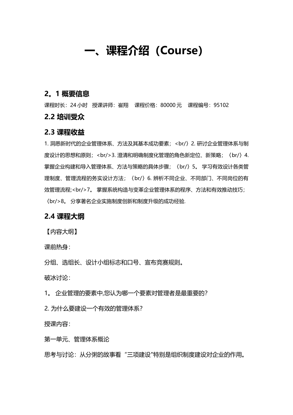 管理体系构建与管理制度设计_第2页