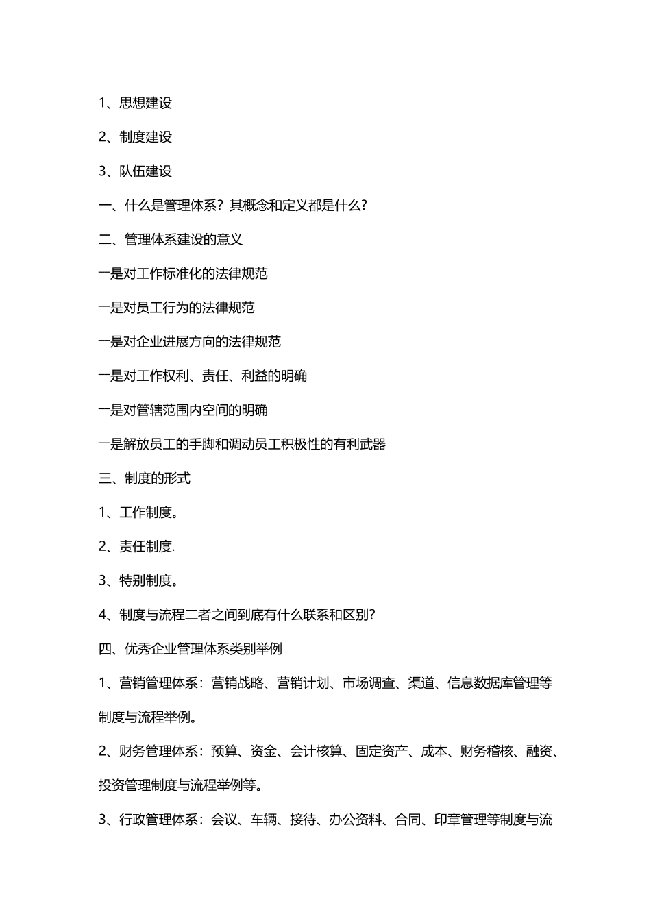 管理体系构建与管理制度设计_第3页