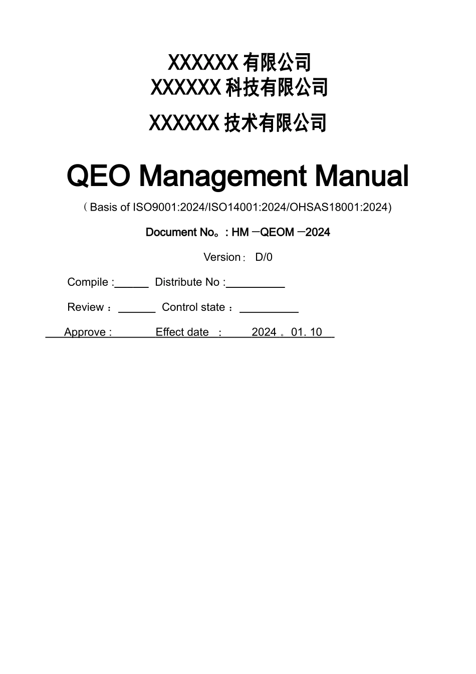 管理体系手册-英文版.doc_第1页