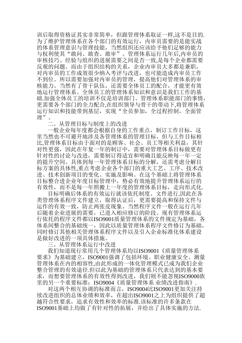 管理体系的有效性改进_第2页