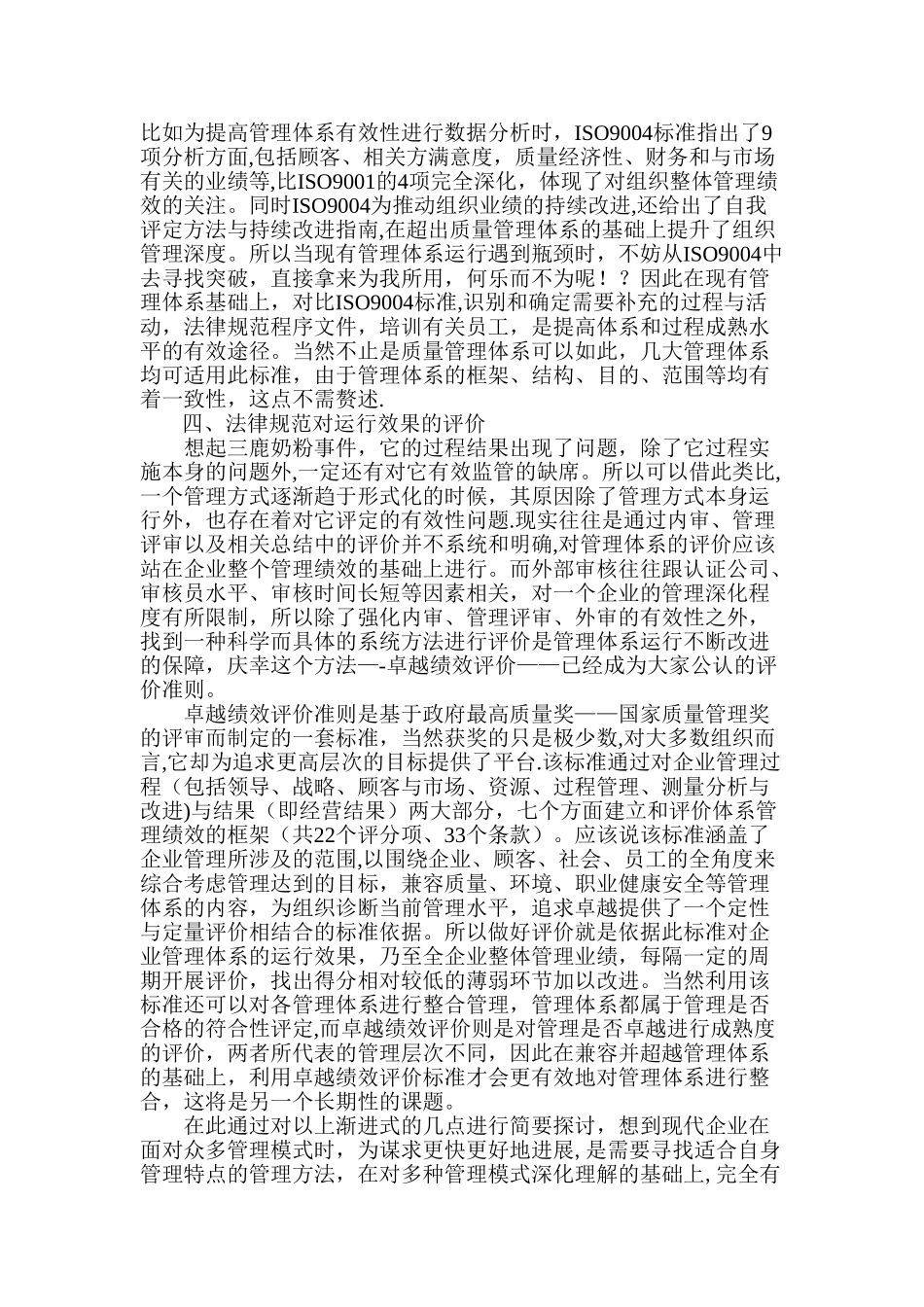 管理体系的有效性改进_第3页