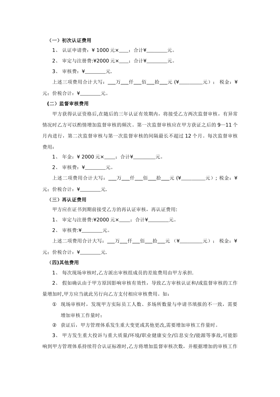 管理体系认证合同_第2页