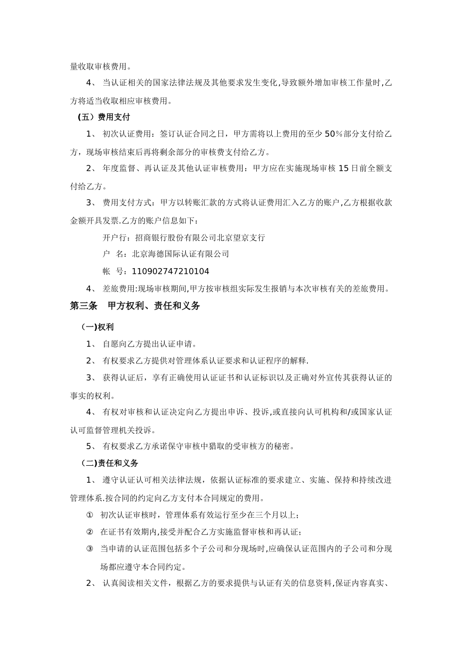 管理体系认证合同_第3页