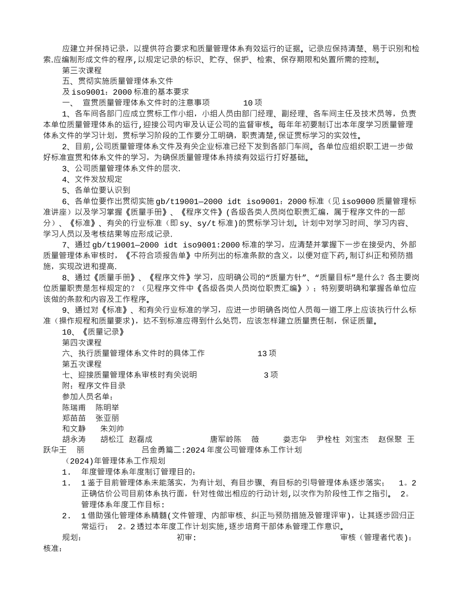 管理体系培训计划_第2页