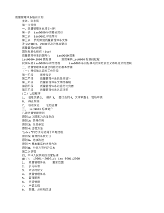 管理体系培训计划