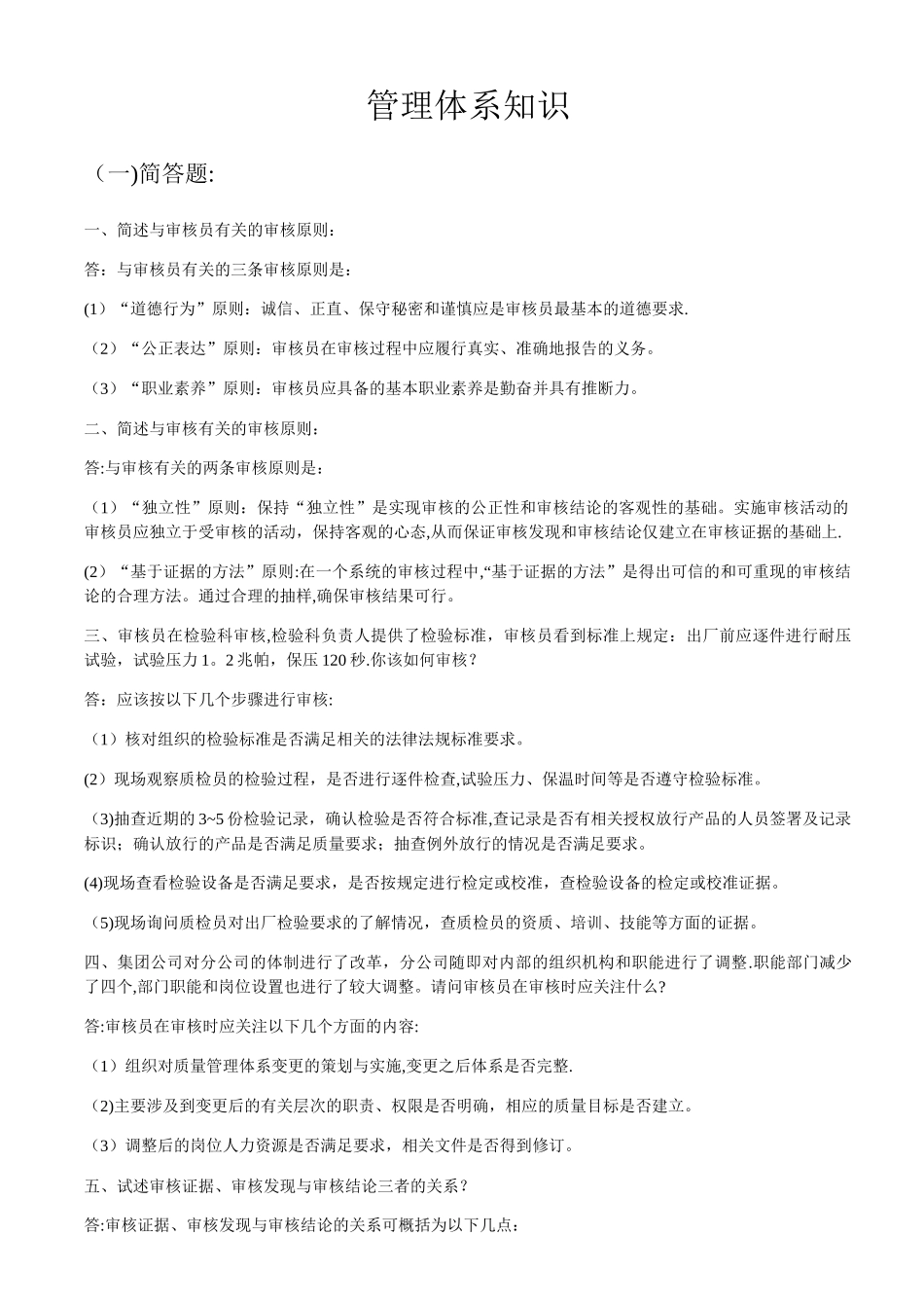 管理体系审核知识_第1页