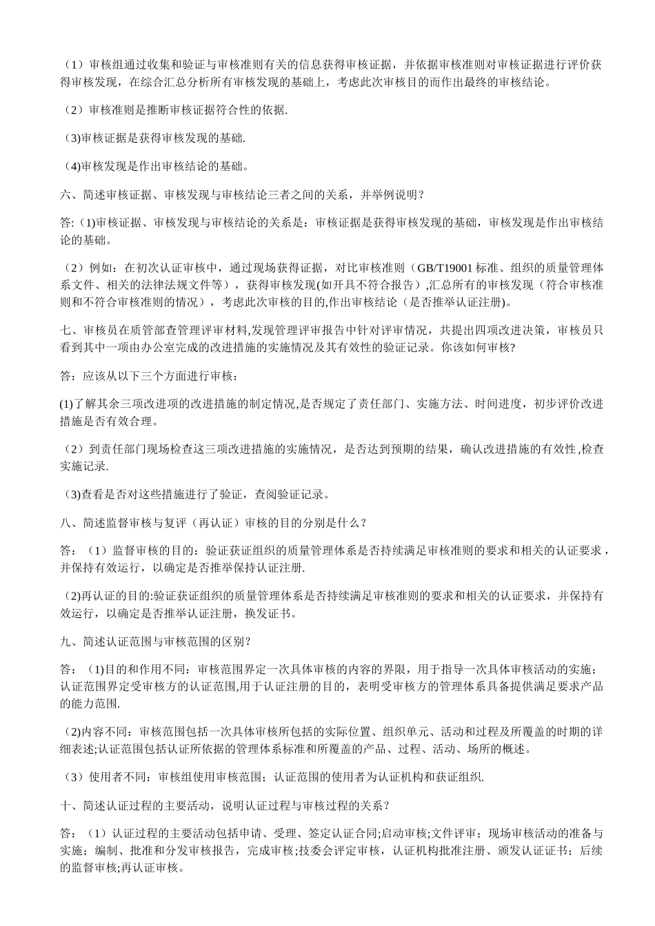 管理体系审核知识_第2页