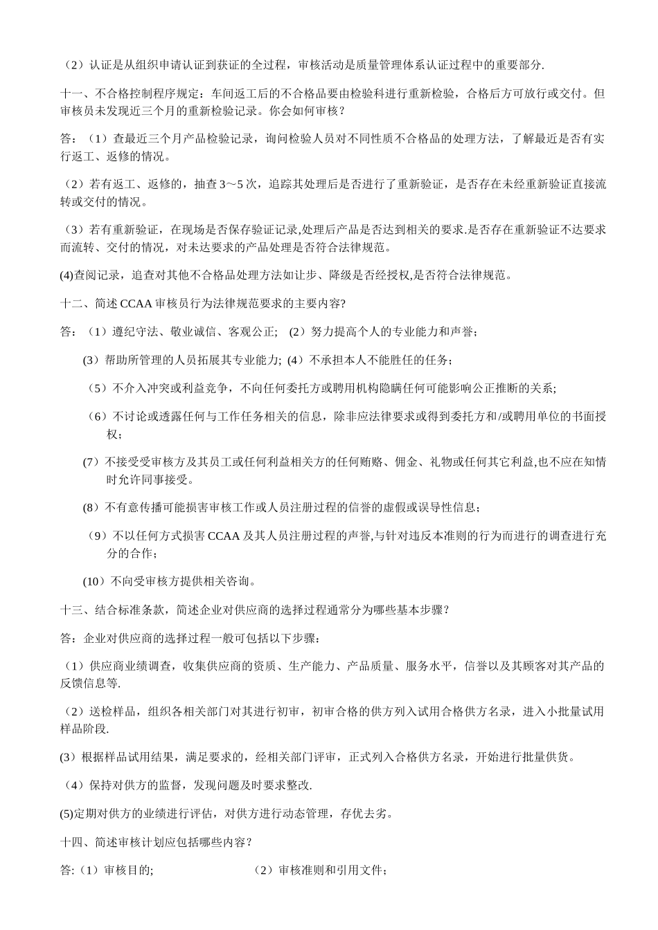 管理体系审核知识_第3页