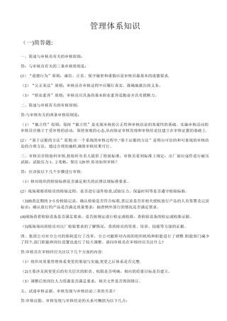 管理体系审核知识