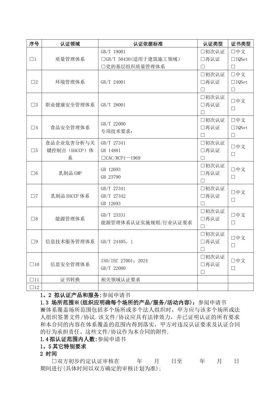 管理体系认证服务合同书_第2页