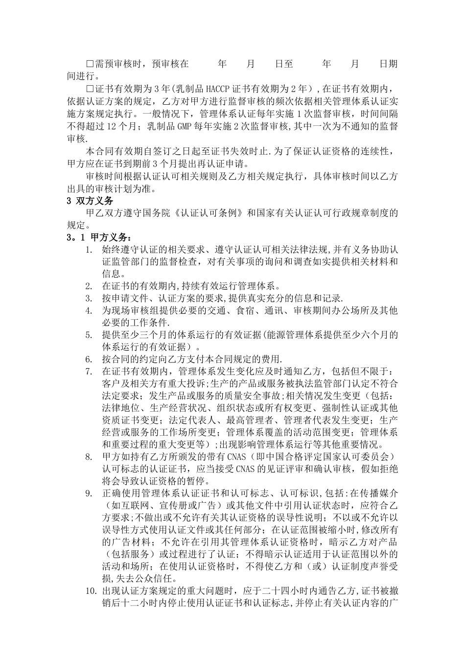 管理体系认证服务合同书_第3页