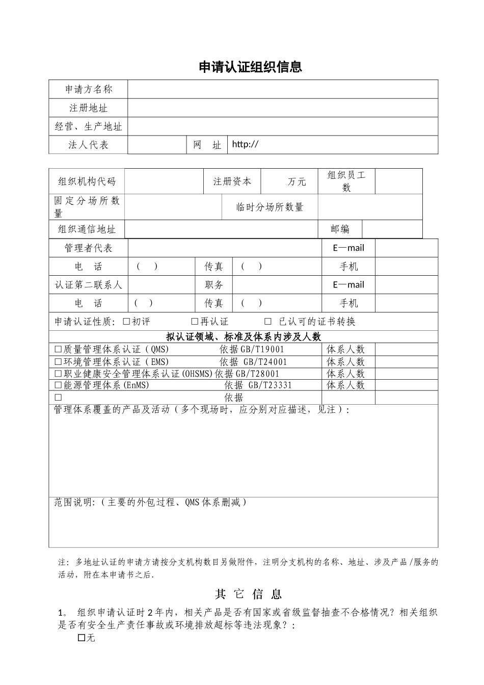 管理体系认证申请书_第2页