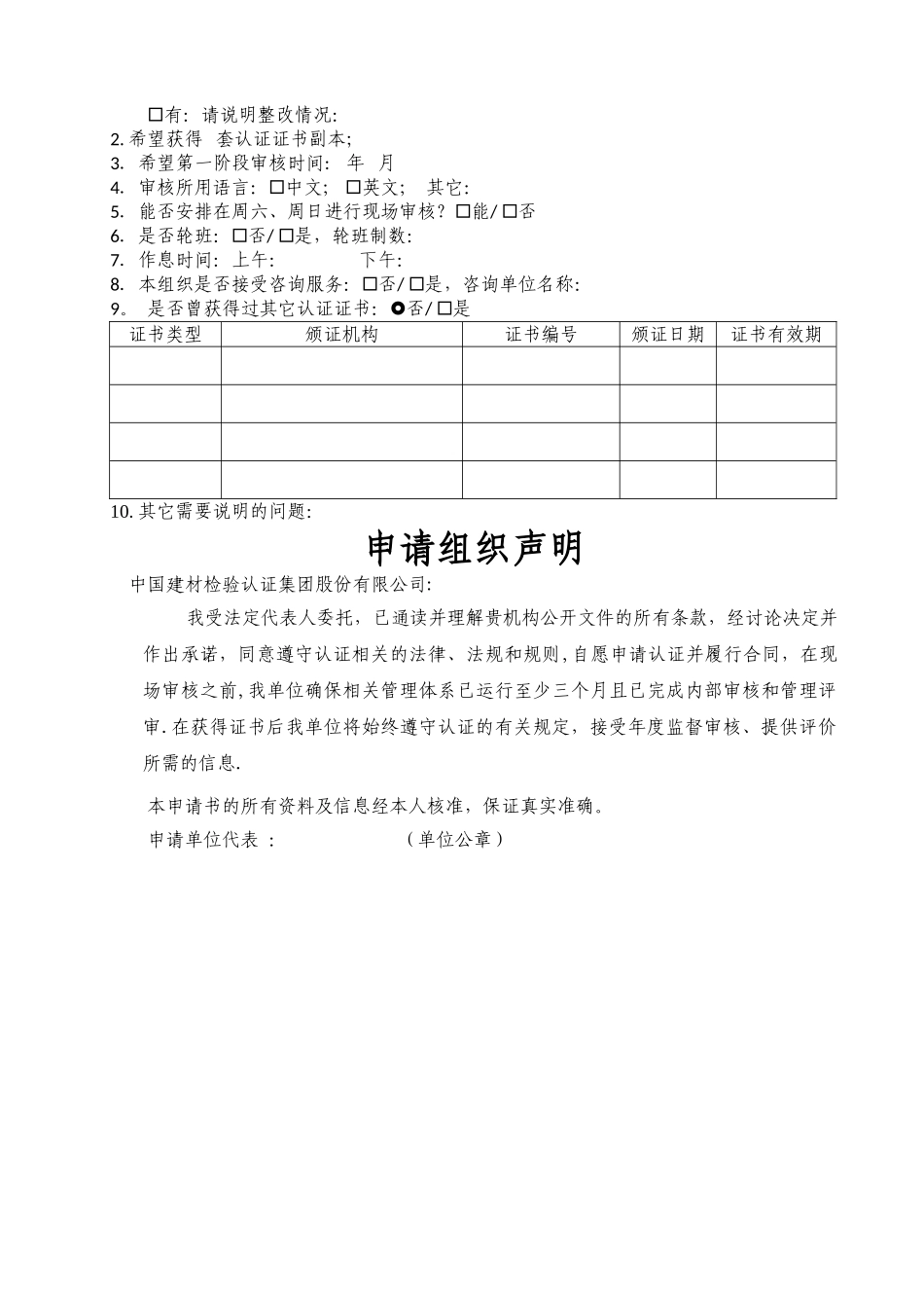 管理体系认证申请书_第3页