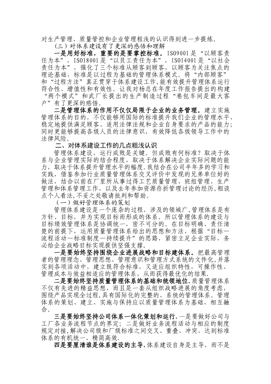 管理体系建设心得_第2页