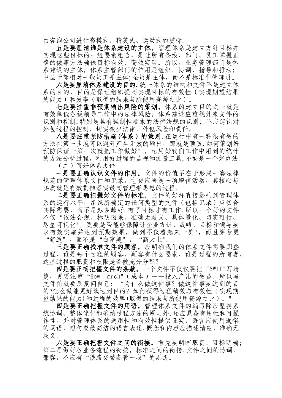 管理体系建设心得_第3页