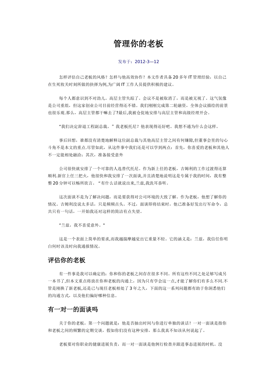 管理你的老板_第1页