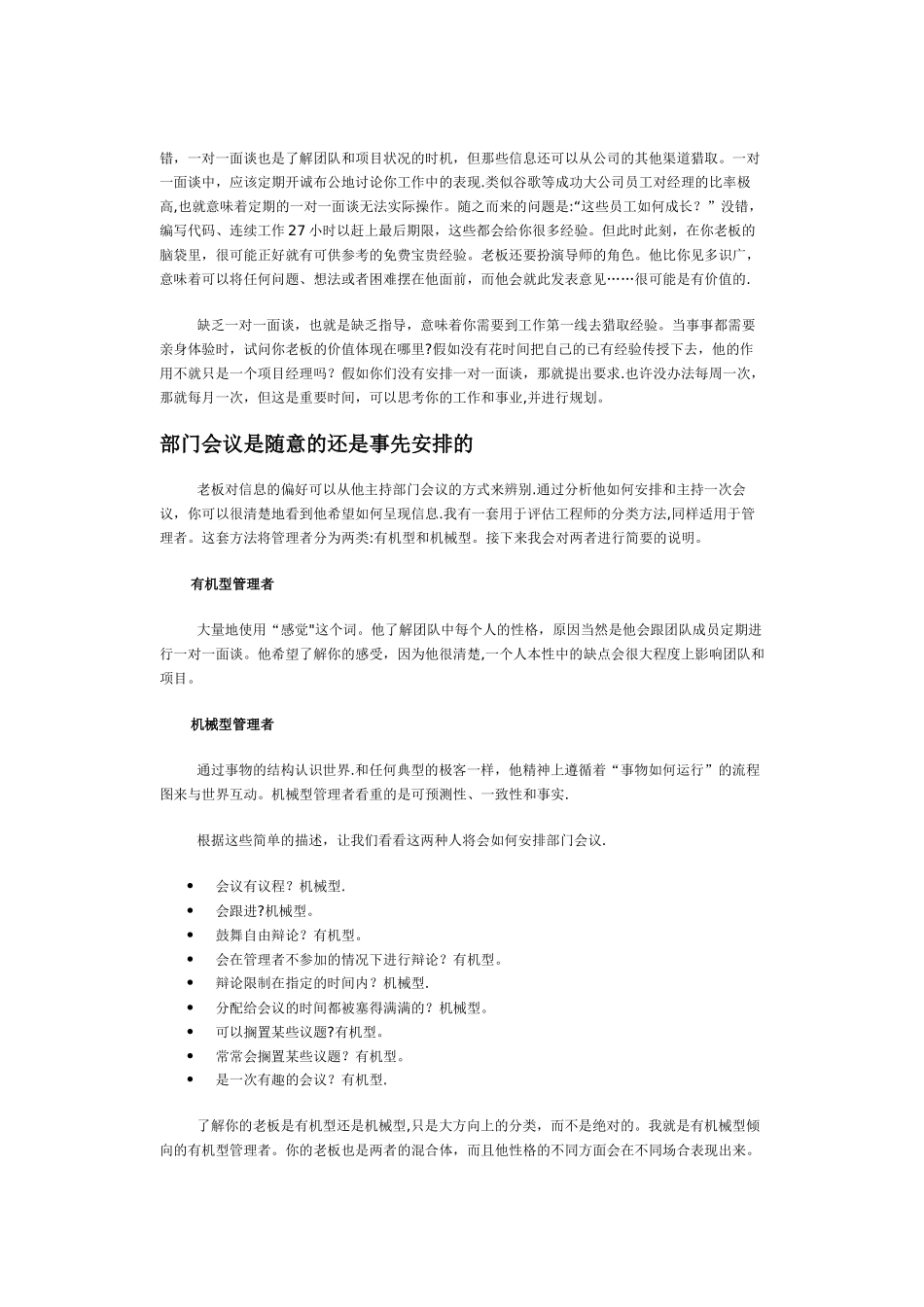 管理你的老板_第2页