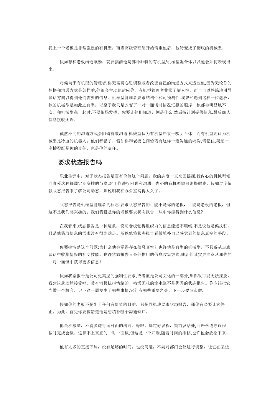 管理你的老板_第3页