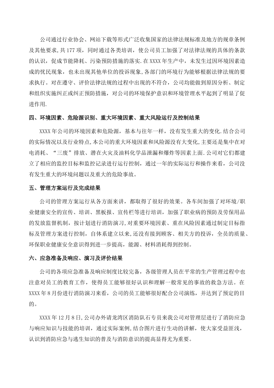 管理体系运行情况汇总报告_第2页