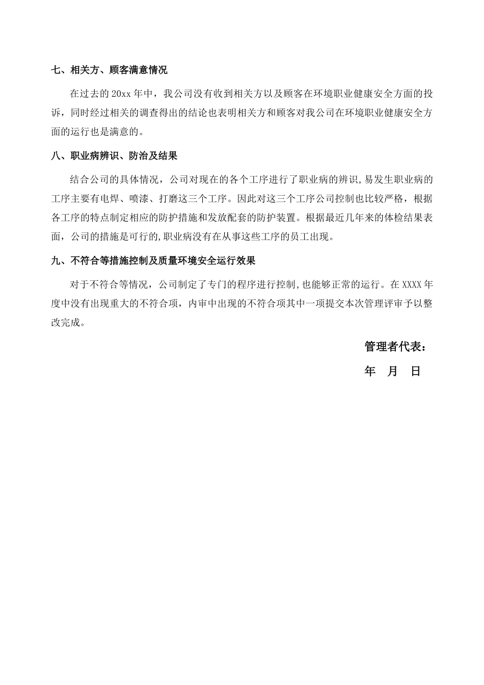 管理体系运行情况汇总报告_第3页