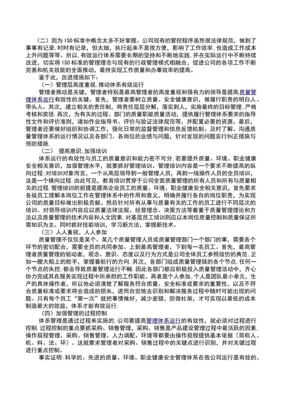 管理体系运行情况的总结报告_第2页