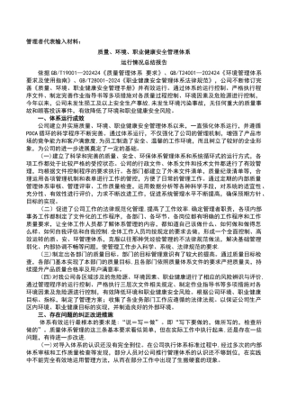 管理体系运行情况的总结报告