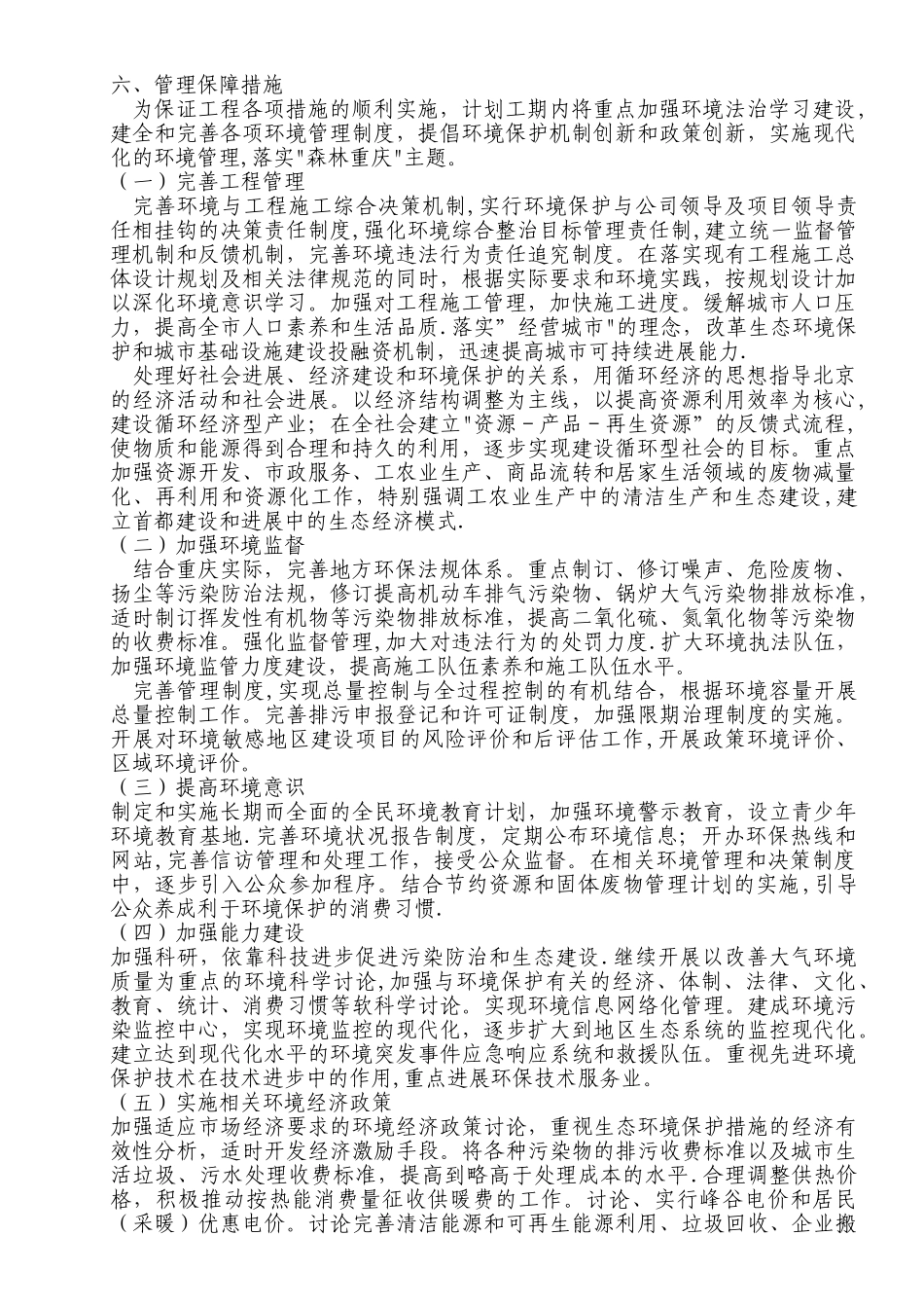 管理保障措施_第1页