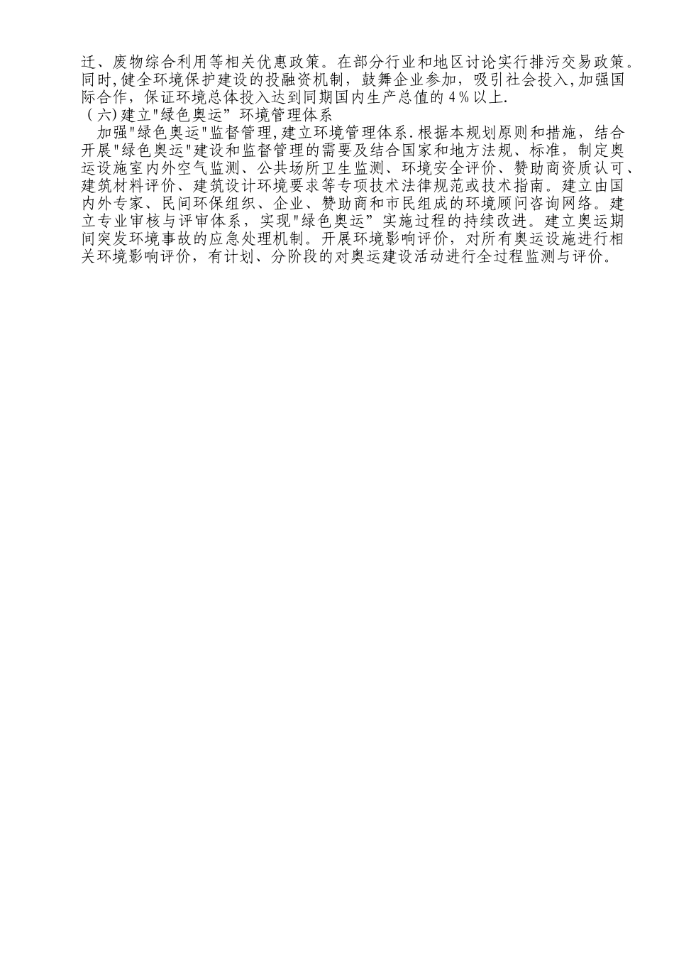 管理保障措施_第2页