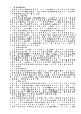 管理保障措施