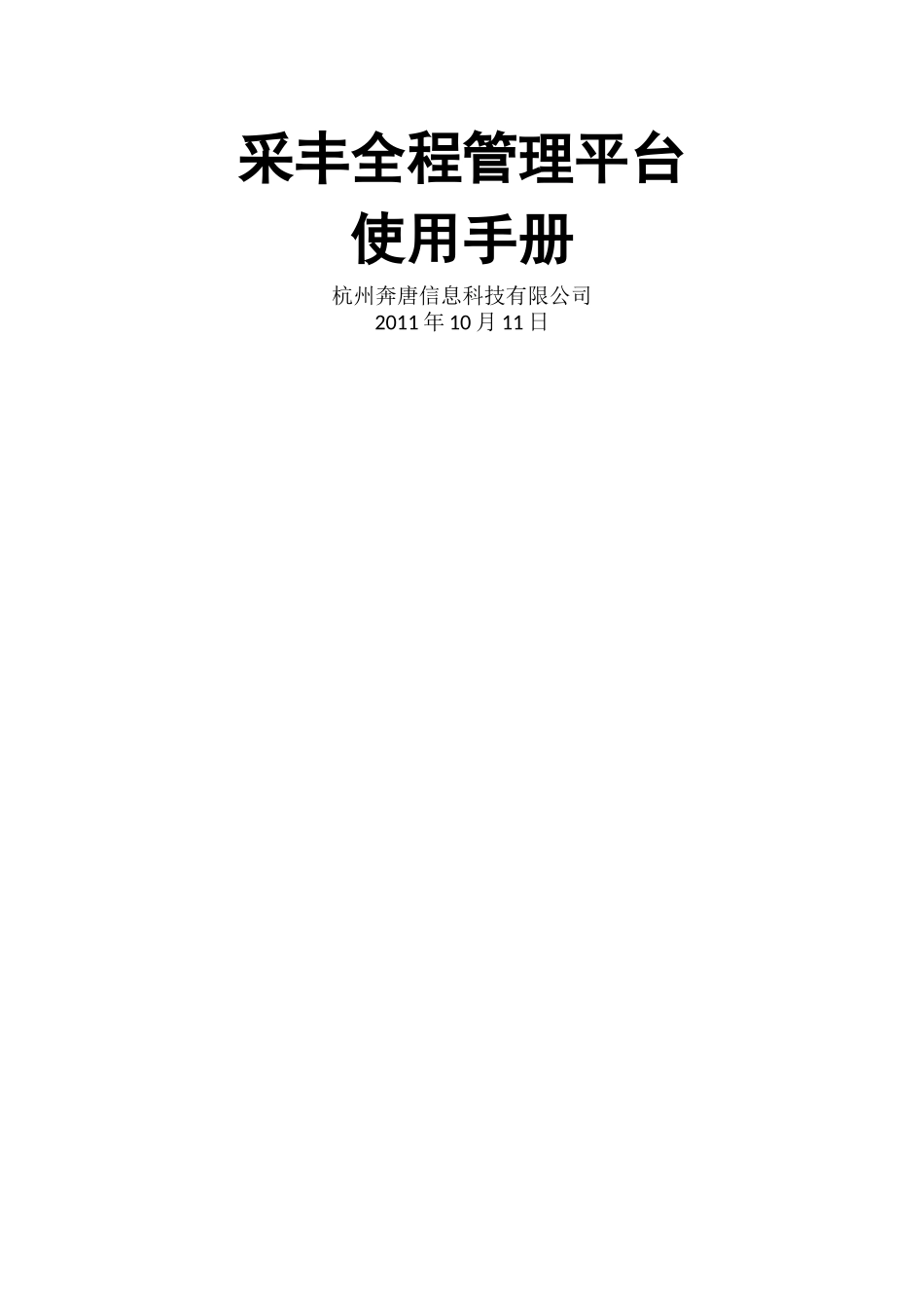 管理使用手册_第1页