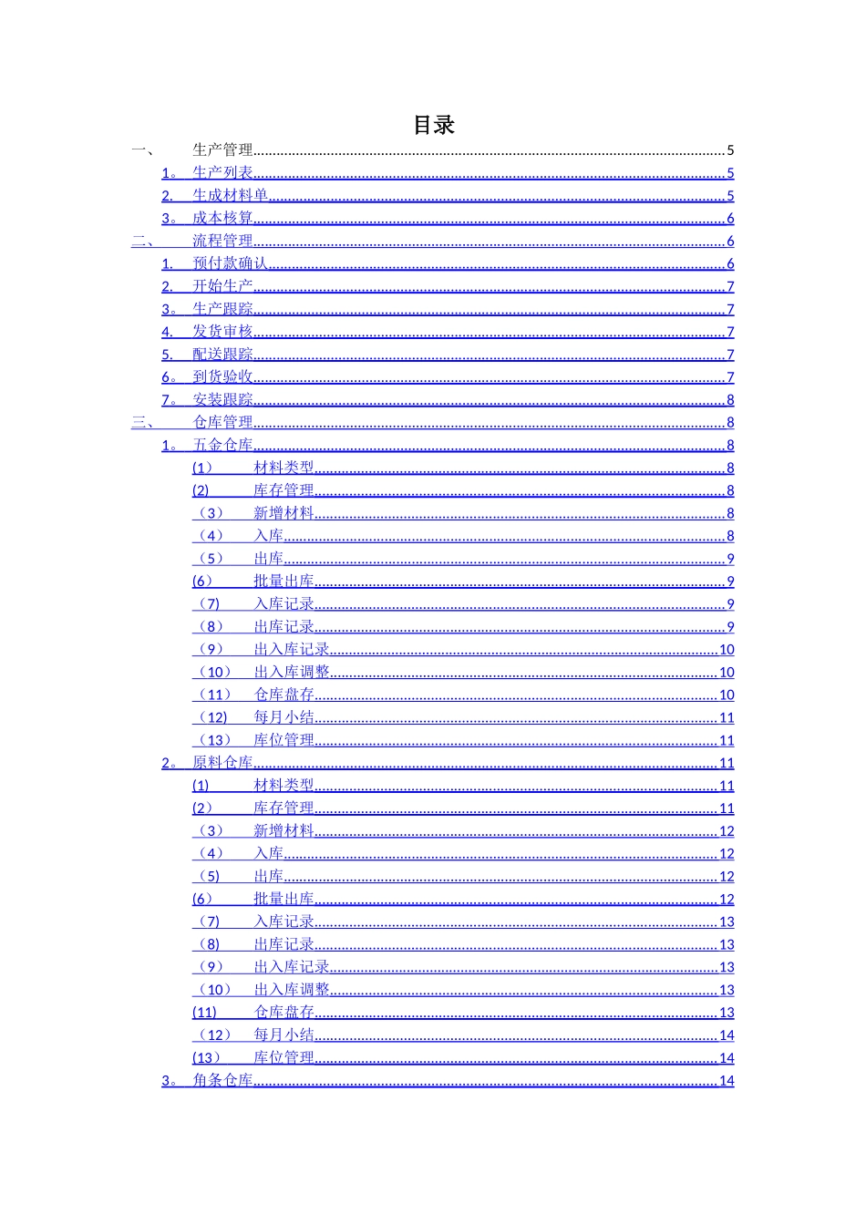 管理使用手册_第2页