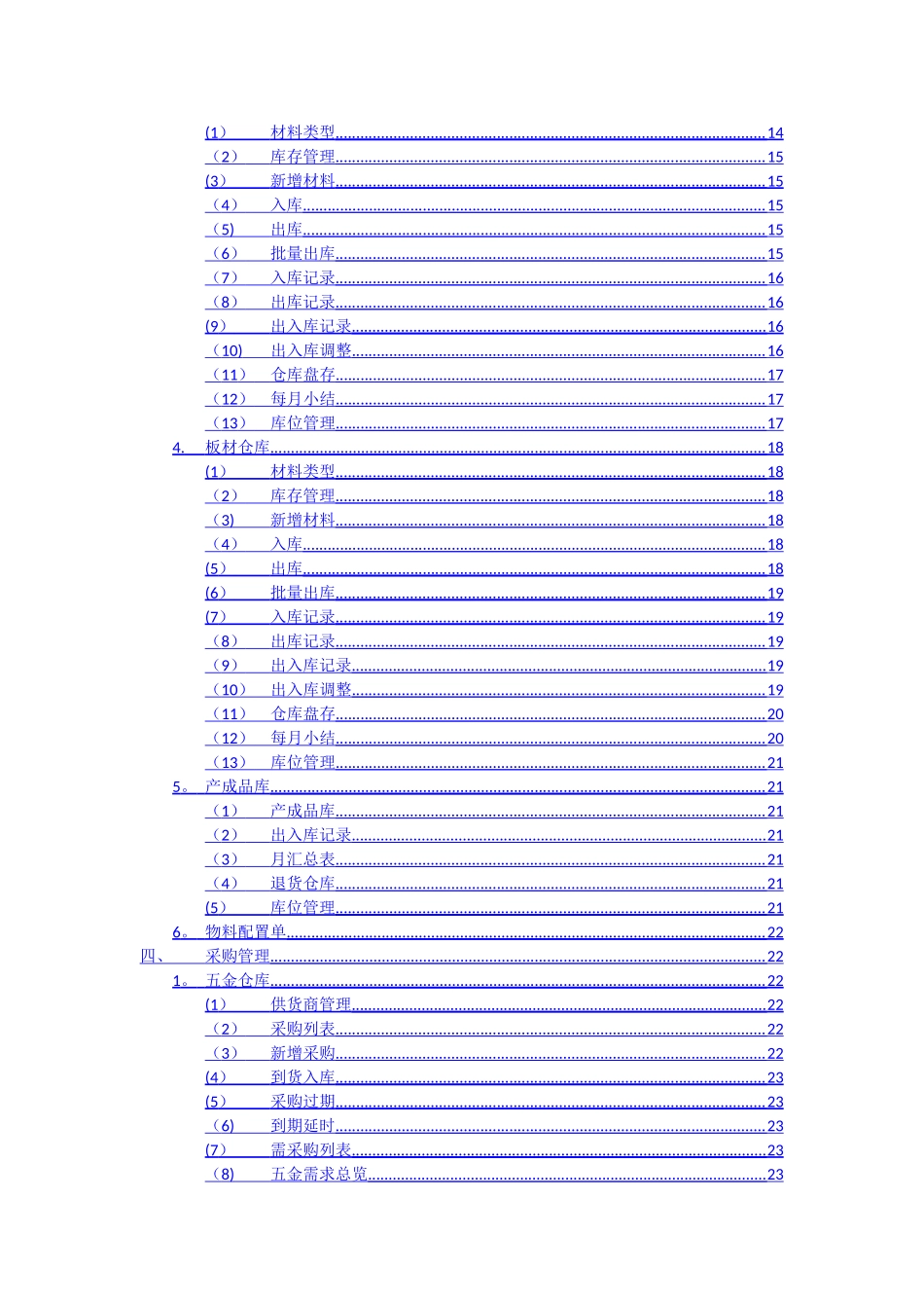 管理使用手册_第3页