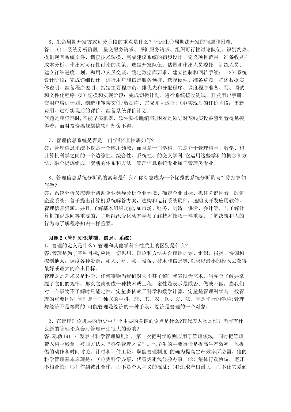 管理信息系统(课后习题答案薛华成第五版)_第2页