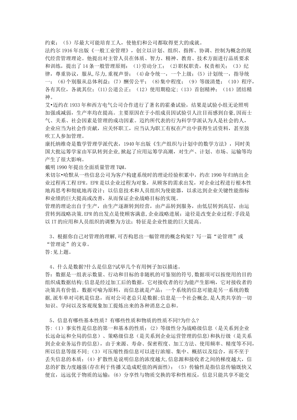 管理信息系统(课后习题答案薛华成第五版)_第3页