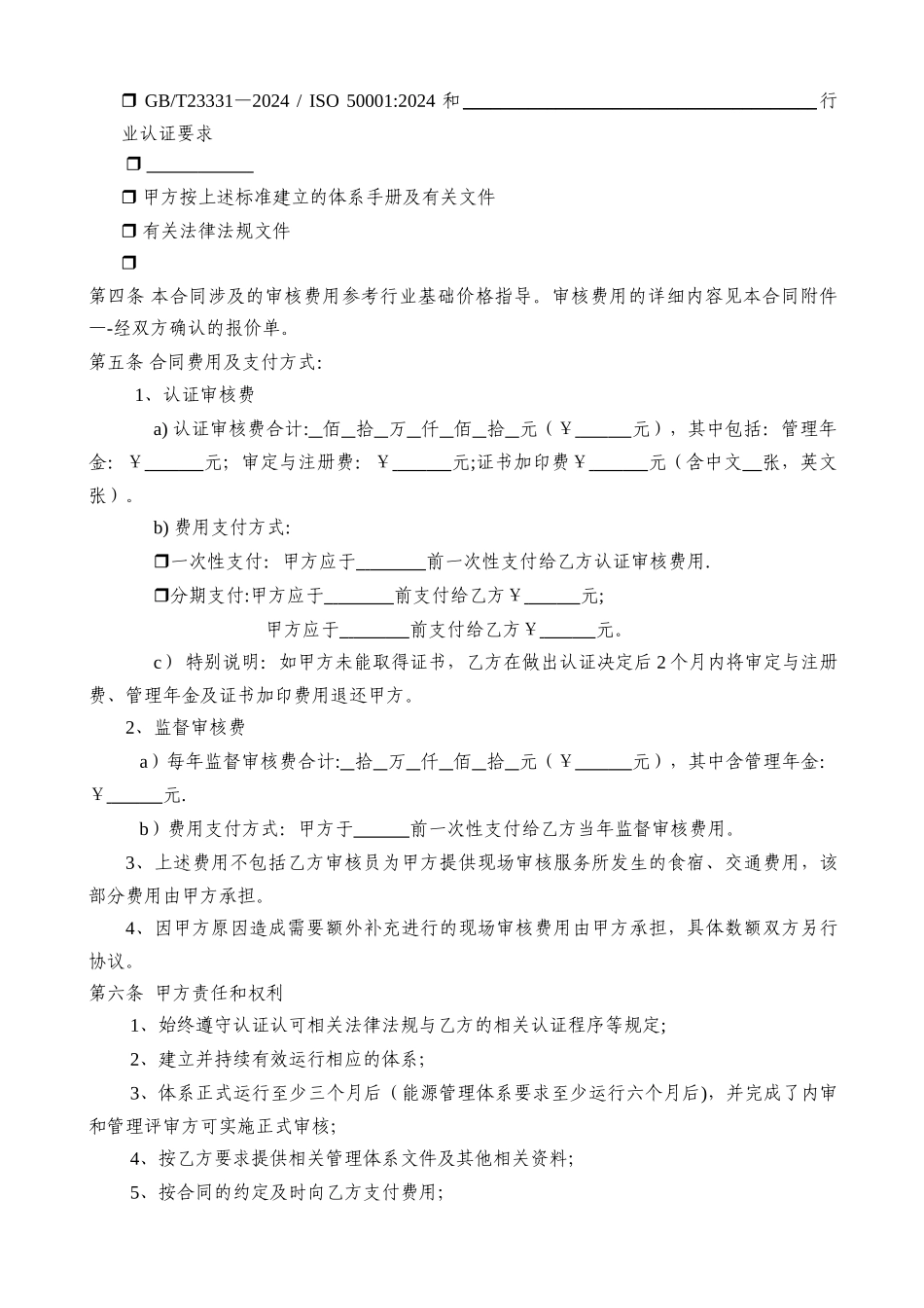 管理体系认证合同-2_第3页