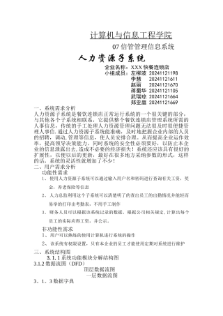 管理信息系统--3人力资源子系统