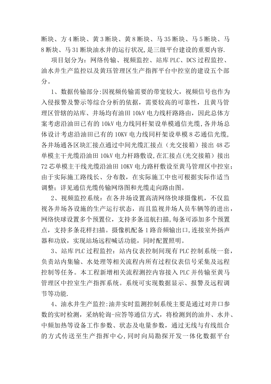 管理信息化监理细则_第2页