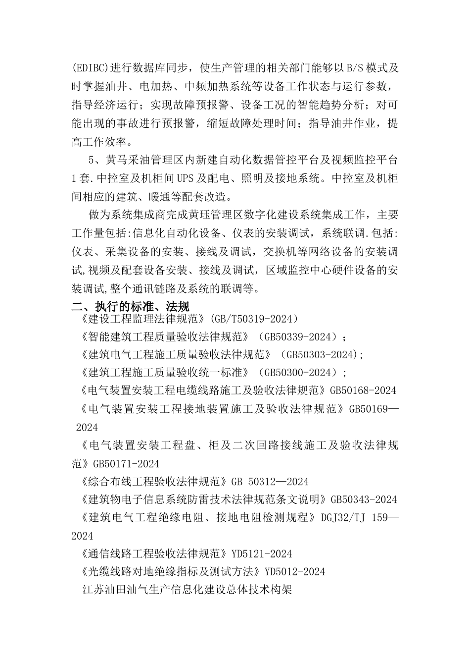管理信息化监理细则_第3页