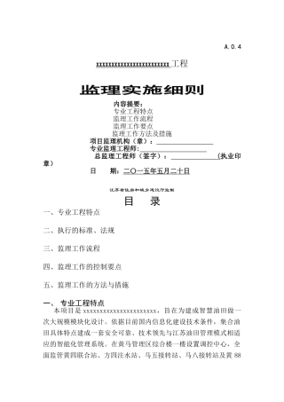 管理信息化监理细则