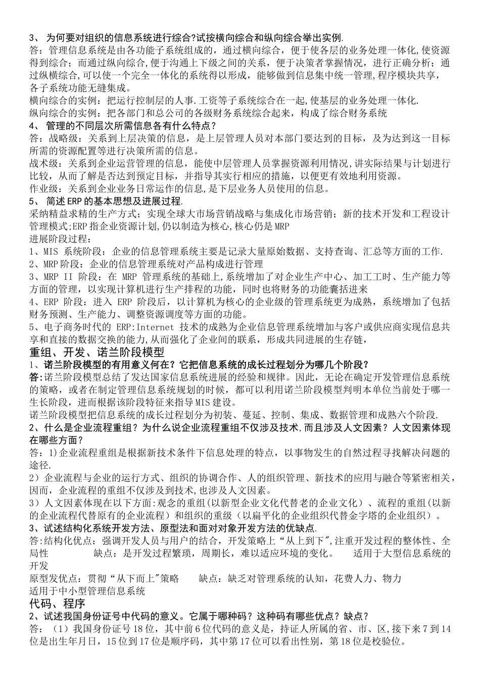 管理信息系统-课后习题答案_第2页