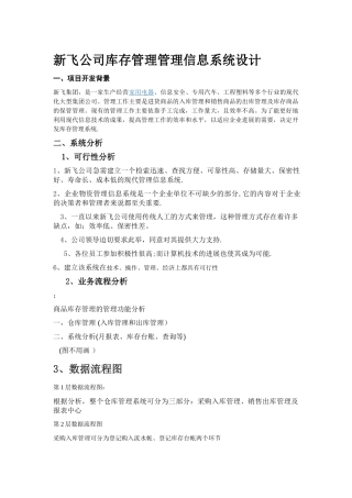 管理信息系统-系统开发设计